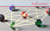 WEB・システムのイメージ